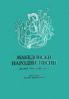 Macedonian Folk Dances of Tikvesh Women
